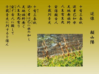 頼山陽_02
