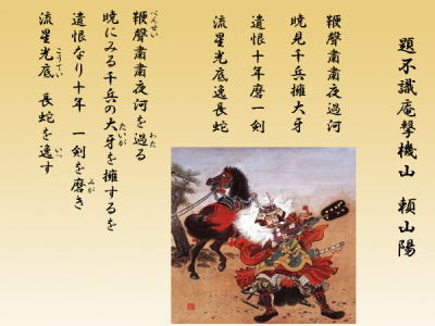 頼山陽_02